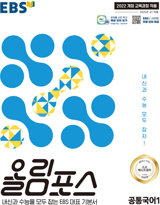 2025 올림포스, 국어(공통국어1), 고등 1학년