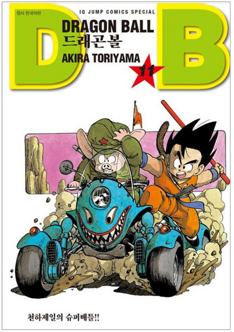 드래곤볼 신장판 11, 서울미디어코믹스, 토리야마 아키라