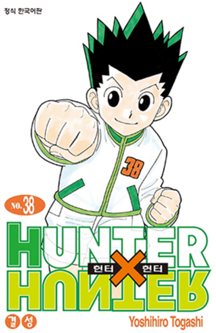 헌터 X 헌터 신장판 38, Yoshihiro Togashi
