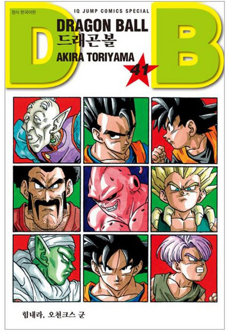 드래곤볼 신장판 41, 서울미디어코믹스(서울문화사), 토리야마 아키라
