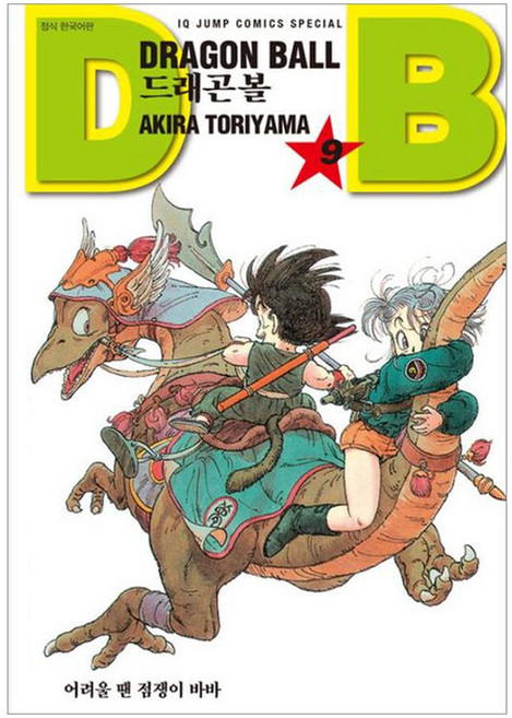 드래곤볼 신장판 9, 토리야마 아키라