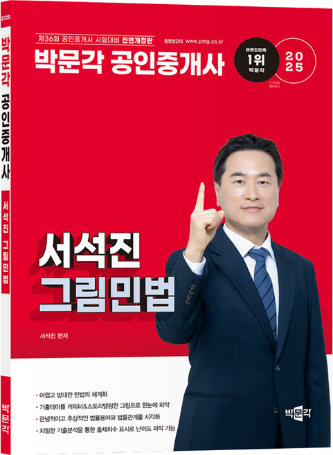 pmg 2025 公認仲介士 徐碩珍 圖解民法, 9791172623869