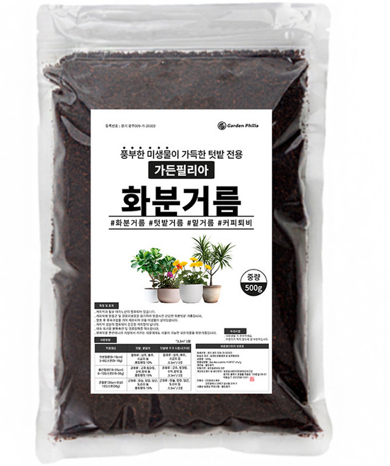 가든필리아 풍부한 미생물 화초 화분거름, 500g, 1개