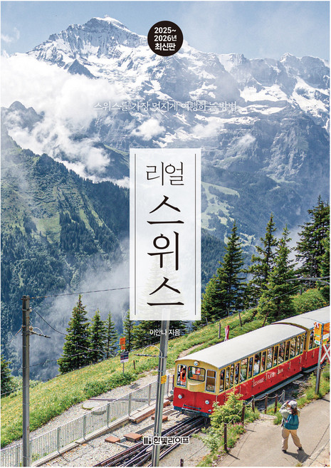 4위 - 리얼 스위스 2025~2026, 한빛라이프, 이안나