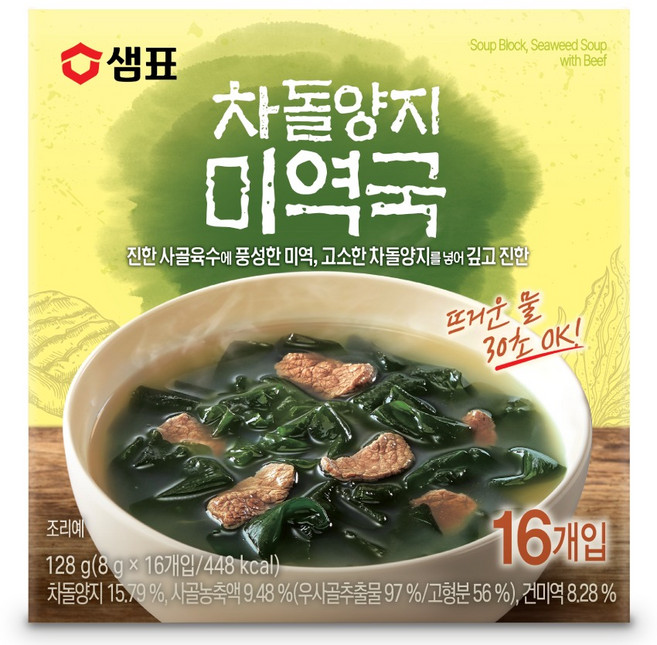 샘표 차돌양지 미역국, 128g, 1개