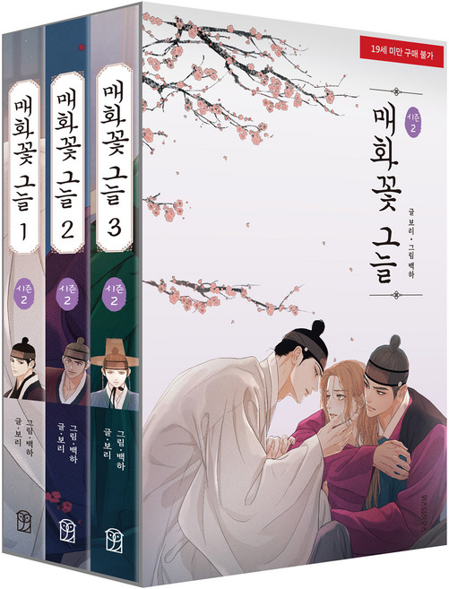 梅花花蔭 第二季 1~3集 套組, 智慧屋, Bori