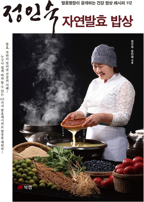정인숙 자연발효 밥상, 북랩, 정인숙, 장만생