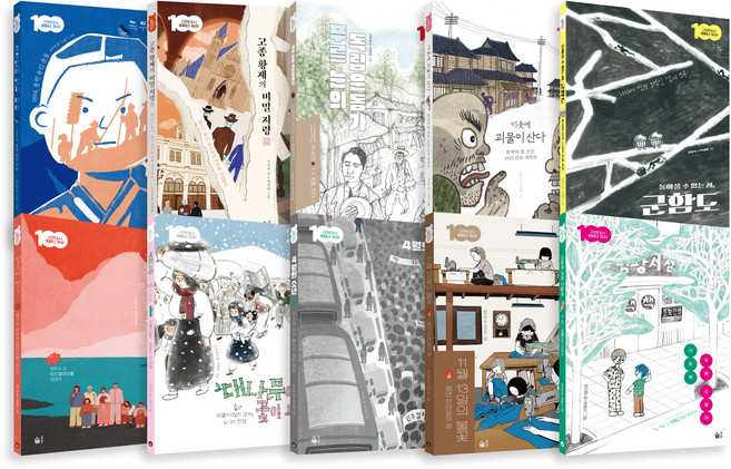 근현대사 100년 동화 전 10권, 풀빛