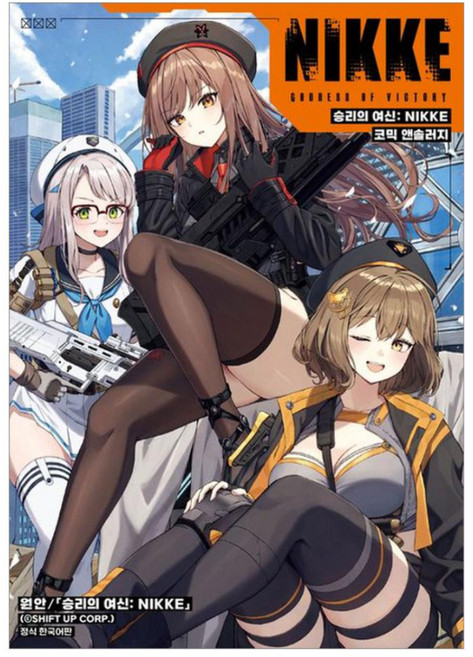 승리의 여신 : NIKKE 코믹 앤솔러지, 서울미디어코믹스, Yu Kuroto