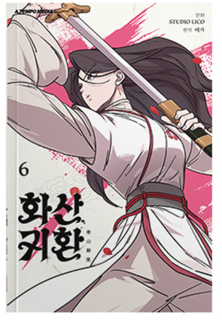 A TEMPO 華山歸還 第6卷, Biga, STUDIO LICO