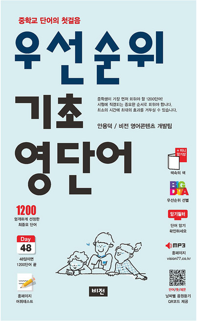 우선순위 기초 영단어, 영어, 전학년