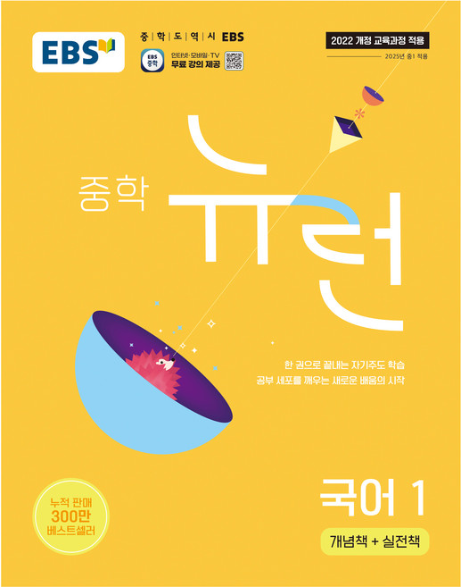 2026 EBS 중학 뉴런, 국어1, 중등 1학년