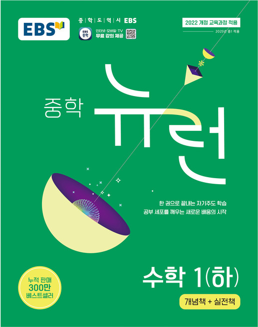 2025 뉴런 문제집, 수학1, 중등 1학년/하