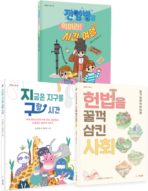 초등 고학년 독해력 향상 동화 필독서 세트 전 3권, 씨드북, 오승현, 최정호, 김경민