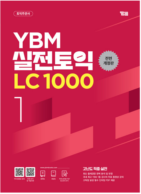 YBM 實戰多益 LC 1000 1, 1, YBM 實用 TOEIC LC 1000 1, YBM 托業研究所 (作者)