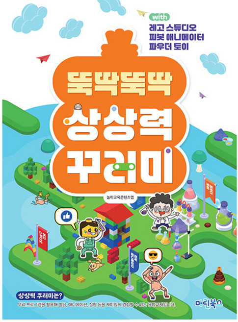 MARINEBOOKS 敲敲打打想像力組合包：with LEGO Studio Pivot Animator Powder Toy, 遊戲教育內容研究室, 無null