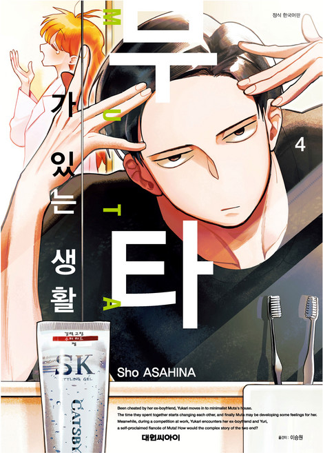 무타가 있는 생활 4, 대원씨아이, 아사히나 쇼