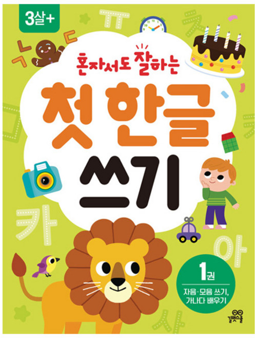 혼자서도 잘하는 첫 한글 쓰기, 1권, 길벗스쿨