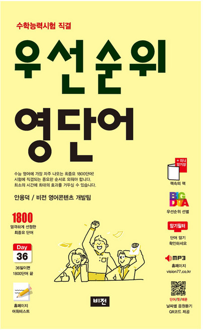 우선순위 영단어 수능(2025), 영어, 고등 3학년