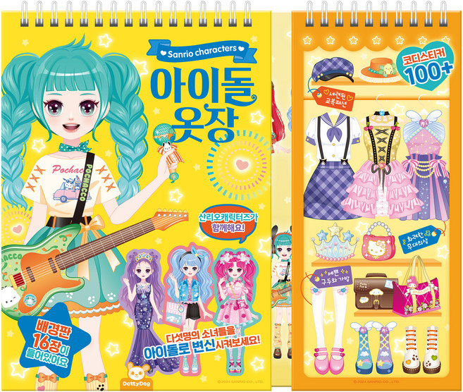 산리오캐릭터즈 아이돌 옷장, 도티도그