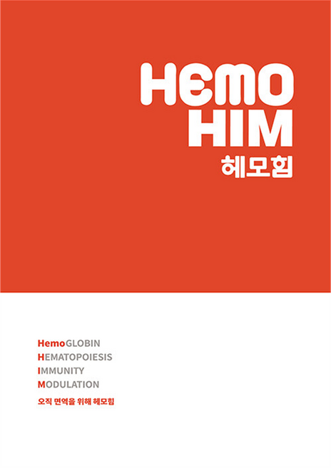 헤모힘, 한국경제매거진, 한국경제매거진