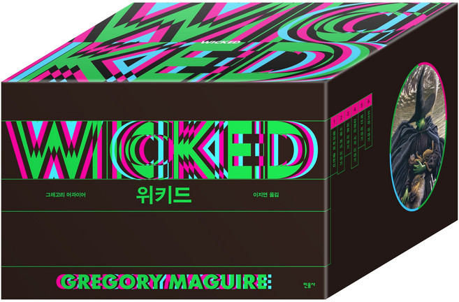 위키드 1~6권 세트 전 6권, 민음사, 그레고리 머과이어