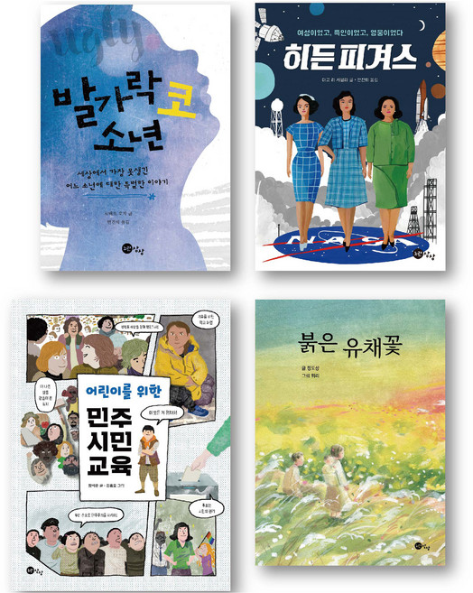 초등 5~6학년 문해력 필독 세트 전 4권, 노란상상