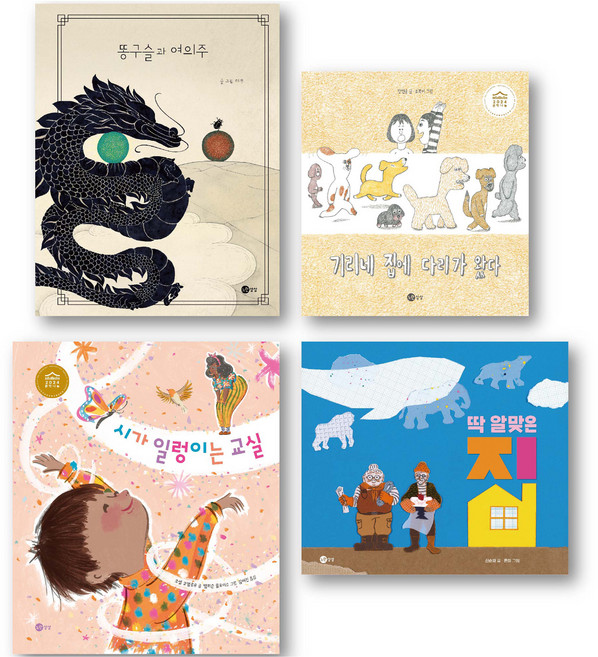 2025 초등 2학년 통합교과 필독 그림책 세트, 노란상상, 강인송, 신순재, 미우, 조셉 코엘로우