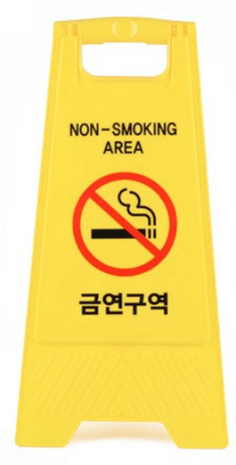 A형 표지판 금연구역, 옐로우, 1개
