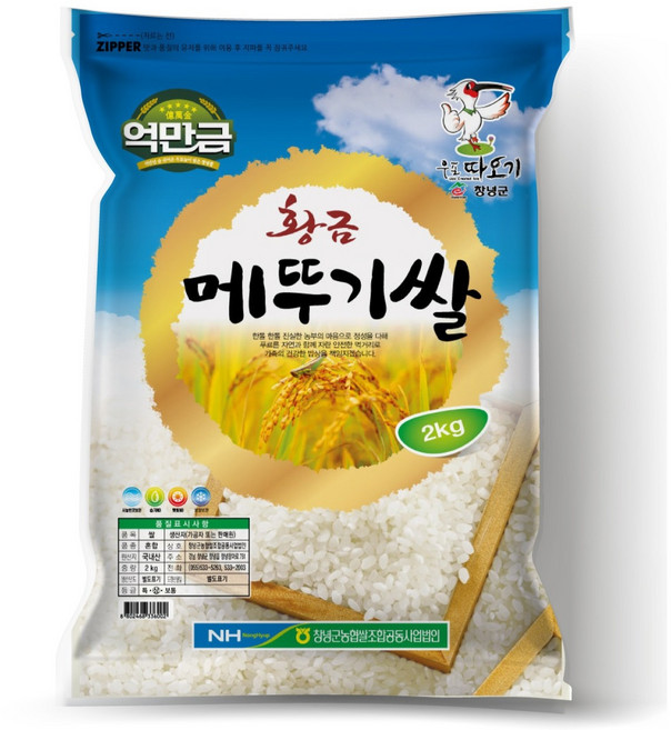 억만금 창녕군농협 2025년 햅쌀 황금 메뚜기쌀, 상등급, 2kg, 1개
