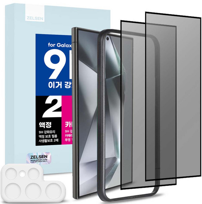 ZELSEN Galaxy 9H 鋼化玻璃防窺保護貼組, 1套