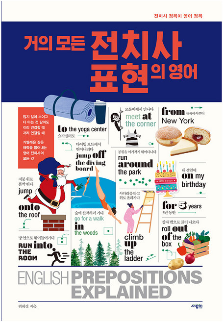 거의 모든 전치사 표현의 영어, 사람in, 없음