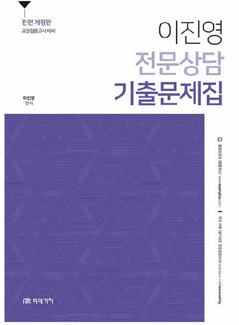 2025 이진영 전문상담 기출문제집 전면 개정판, 미래가치