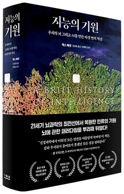 지능의 기원, 더퀘스트, 맥스 베넷 - 쿠팡