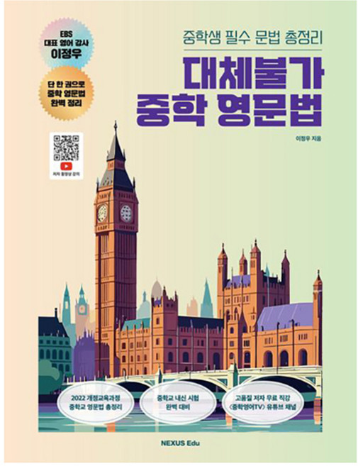 대체불가 영문법, 상세 설명 참조, 영어영역, 중등1학년