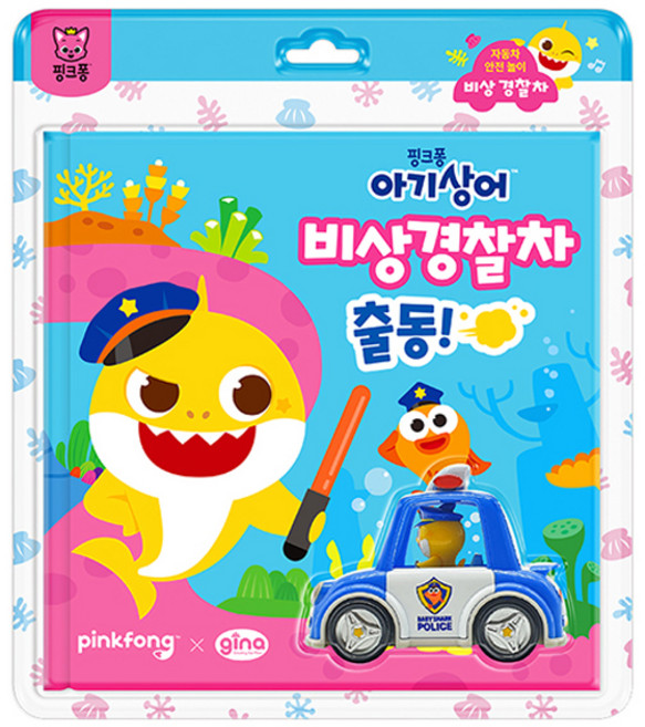 핑크퐁 아기상어 중장비 자동차 놀이 덤프트럭 출동!, 지나월드웍스