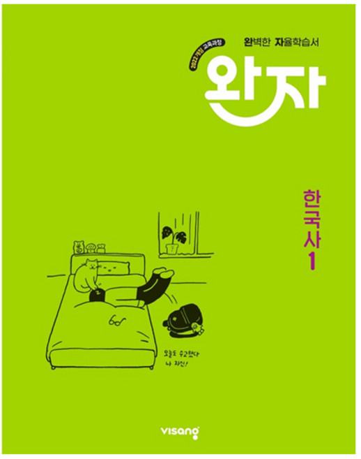 완자 고등 한국사1(2026):2022개정 교육과정, 한국사1, 고등 1학년