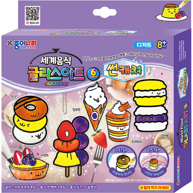 종이나라 세계음식 글라스아트 썬캐쳐 디저트 만들기세트, 혼합색상, 1세트