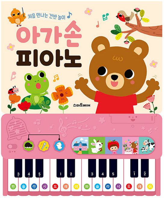 아가손 피아노 사운드북:처음 만나는 건반 놀이, 스마트베어