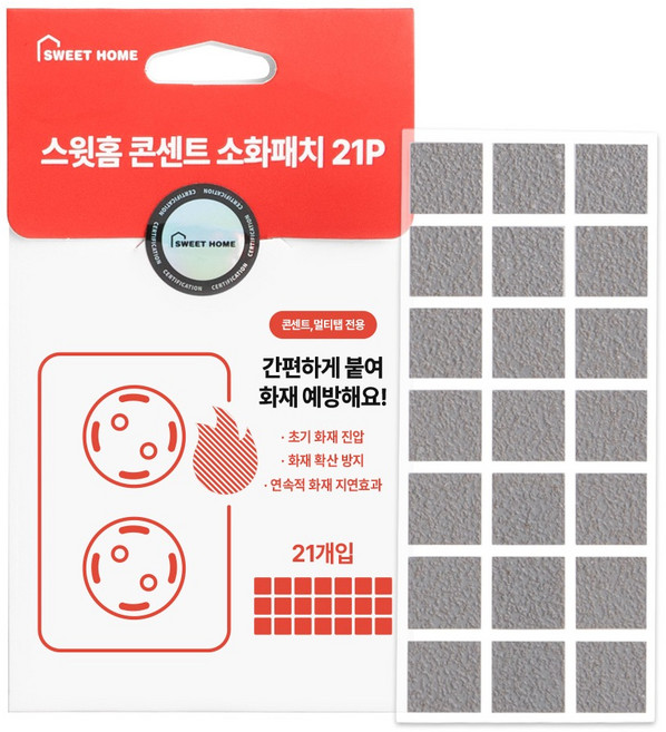 SWEET HOME 插座用滅火貼片 21p, 灰色, 1個