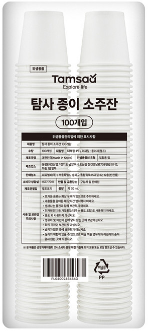 Tamsaa 紙製燒酒杯 70ml, 1包, 100個