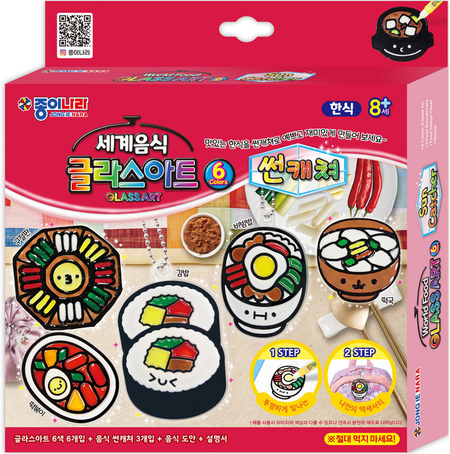 종이나라 세계음식 글라스아트 썬캐쳐 한식 만들기세트, 1개, 혼합색상