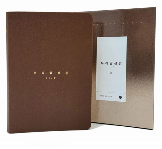우리말성경슬림중(/애쉬브라운/단본/색인/무지퍼), 하용조, 두란노서원