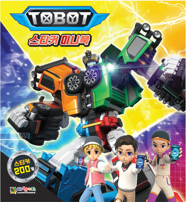 또봇 스티커 미니북, 대원키즈, 도서