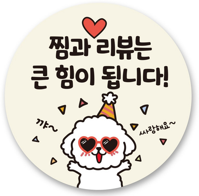 리드홈 대박나는 서비스 찜 리뷰 배달 스티커 원형 4.5cm, 찜과 리뷰, 1000개
