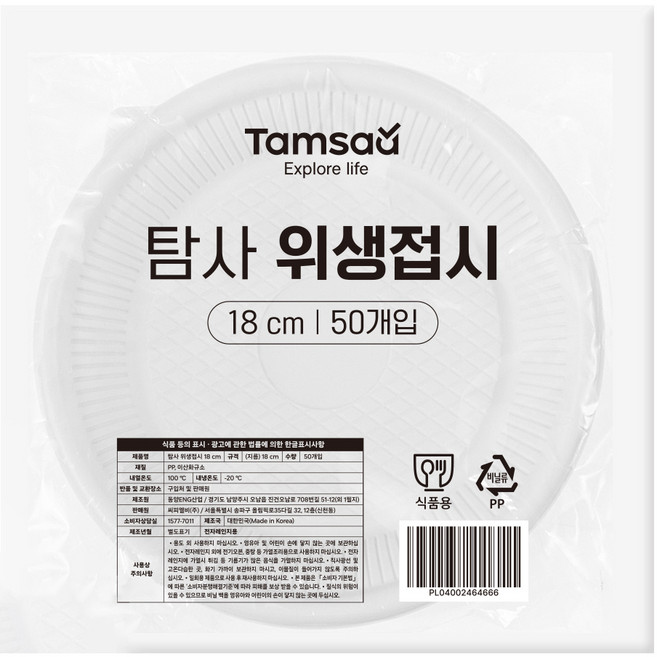Tamsaa 衛生餐盤 18cm, 1包, 50個
