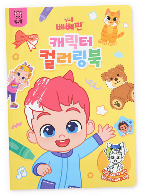 핑크퐁 베베핀 캐릭터 컬러링북, 삼성출판사