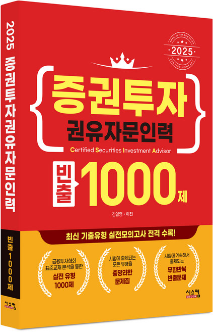 Siscom 2025 證券投資勸誘諮詢人員 常見1000題