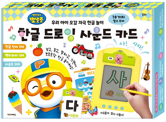 뽀로로 사운드 카드 LEVEL 2, 한글 드로잉, 키즈아이콘