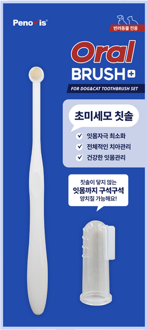 페노비스 강아지 고양이 초미세모 칫솔 손가락 실리콘 세트 오랄브러쉬, 화이트, 1개